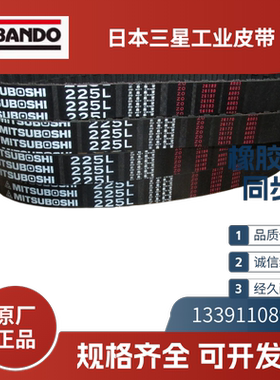 日本三星MITSUBOSHI  进口同步带277L 285L 300L  315L 322L 334L