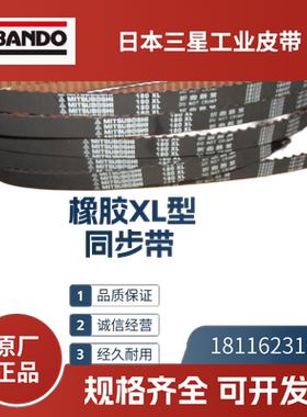 日本三星MITSUBOSHI  进口同步带522XL 532XL 552XL  564XL 600XL
