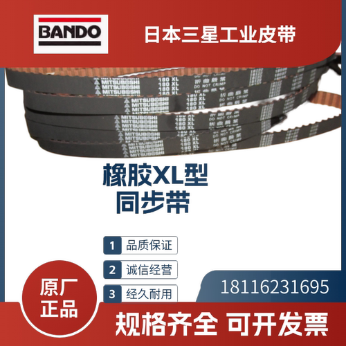 日本三星MITSUBOSHI  进口同步带616XL 630XL 690XL  754XL 860XL