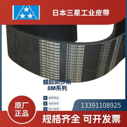 日本三星MITSUBOSHI进口同步带