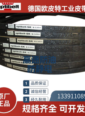 德国欧皮特optibelt SK 进口三角带SPA3032LW 3282 SPA3750 5025