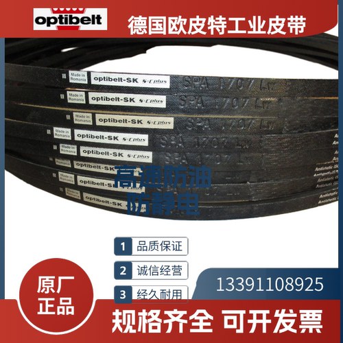 德国欧皮特optibelt进口三角带
