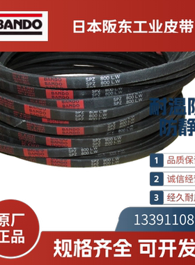日本阪东BANDO高速防油  进口三角带SPZ2160LW/3V850   SPZ2180LW