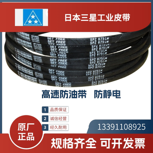 日本三星高速防油进口三角带
