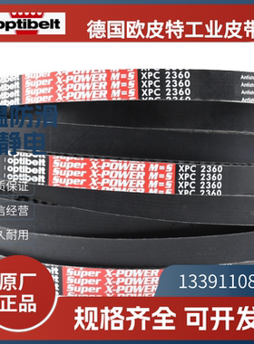 德国欧皮特optibelt红标 进口三角带XPC2000 2240 2650 3000 3550