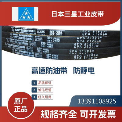 日本三星高速防油进口三角带