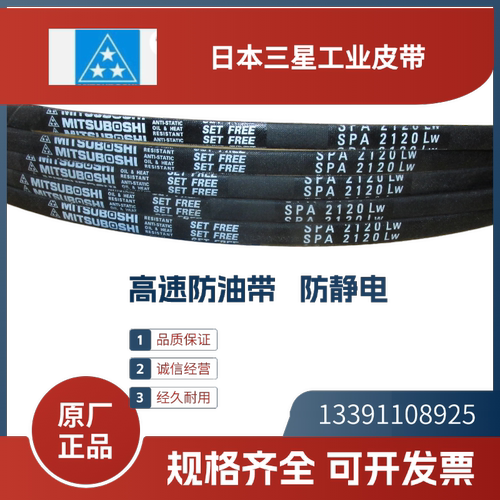 日本三星高速防油进口三角带