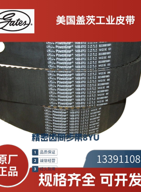 美国盖茨Gates橡胶圆弧齿 进口同步带8YU-480   8YU-488  8YU-504
