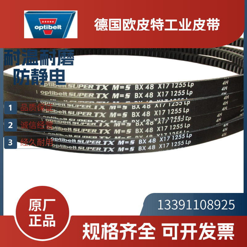 德国欧皮特optibelt进口三角带