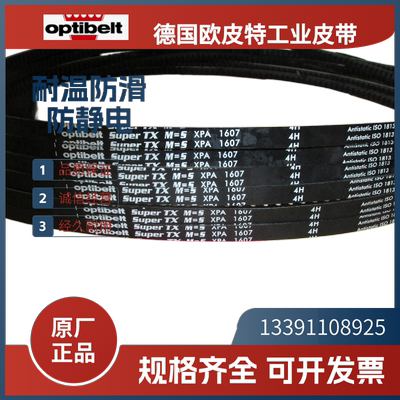 德国欧皮特optibelt进口三角带