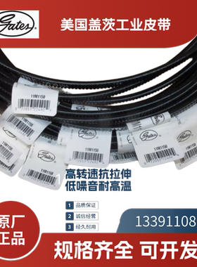 美国盖茨gates 进口广角带11M710 11M750  11M800 11M850  11M900
