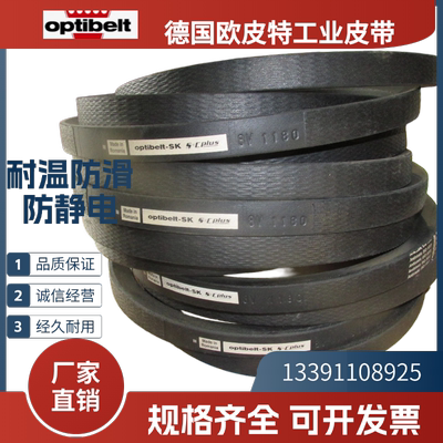 德国欧皮特optibelt进口三角带