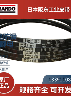 日本阪东BANDO橡胶内侧有齿    进口三角带RPF3430  13*1065  Li