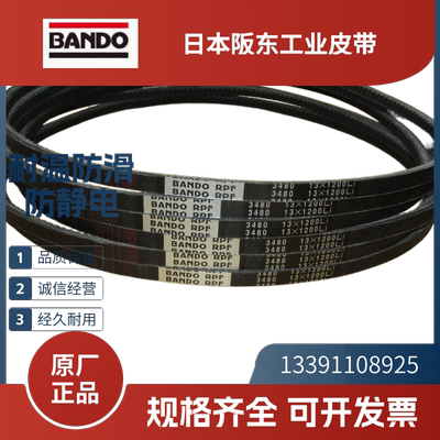 日本阪东bando橡胶内侧三角带