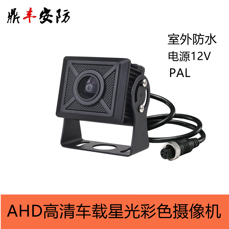 4路监控航空头倒车摄像头AHD高清星光级彩色防水车载侧视摄像机