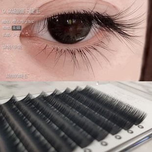 0.03超细下睫毛婴儿弯JBC单根多取圆毛仿真凌乱感软绒毛嫁接专用