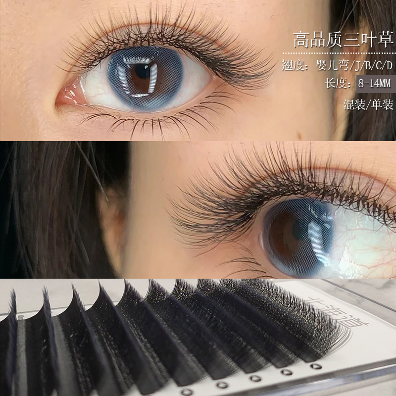 三叶草嫁接睫毛婴儿弯BCD黑/焦糖