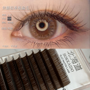 焦糖棕单根扁毛嫁接睫毛婴儿弯BCD双尖自然仿真款 美睫店专用哑光