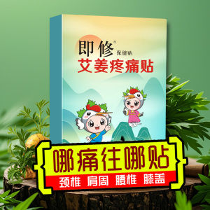 即修艾姜贴颈肩腰腿疼痛艾草贴腰椎颈椎肩周关节膝盖疼痛黑贴膏