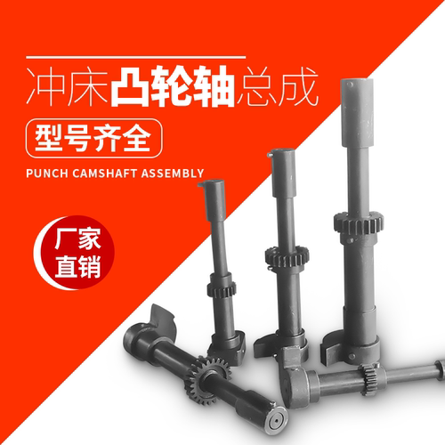 冲床配件主轴总成