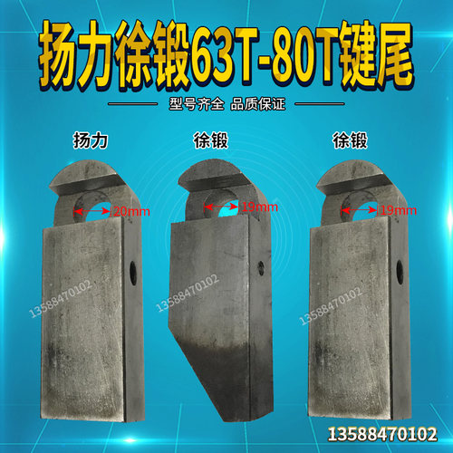 冲床配件键尾工作键键柄