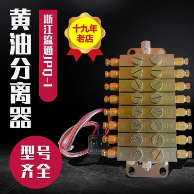 浙江永嘉流遍jpq1片式分油器
