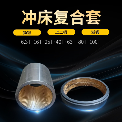 冲床飞轮齿轮复合铜套