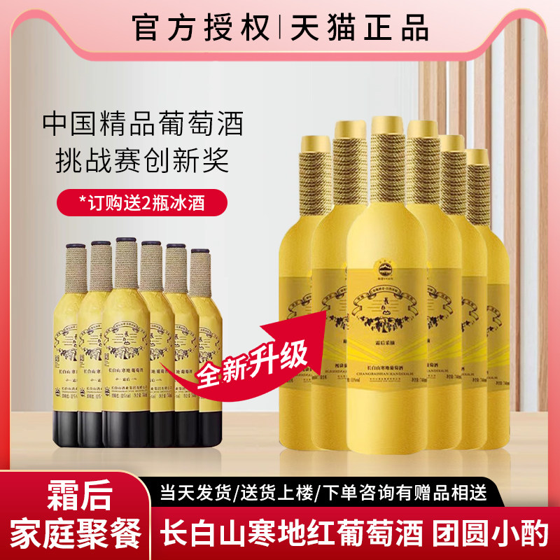 长白山葡萄酒 霜后采摘  甜型 740ml＊6女士酒整箱 年货,酒类,果酒,淘宝优惠券,粉丝福利购,淘宝优惠卷
