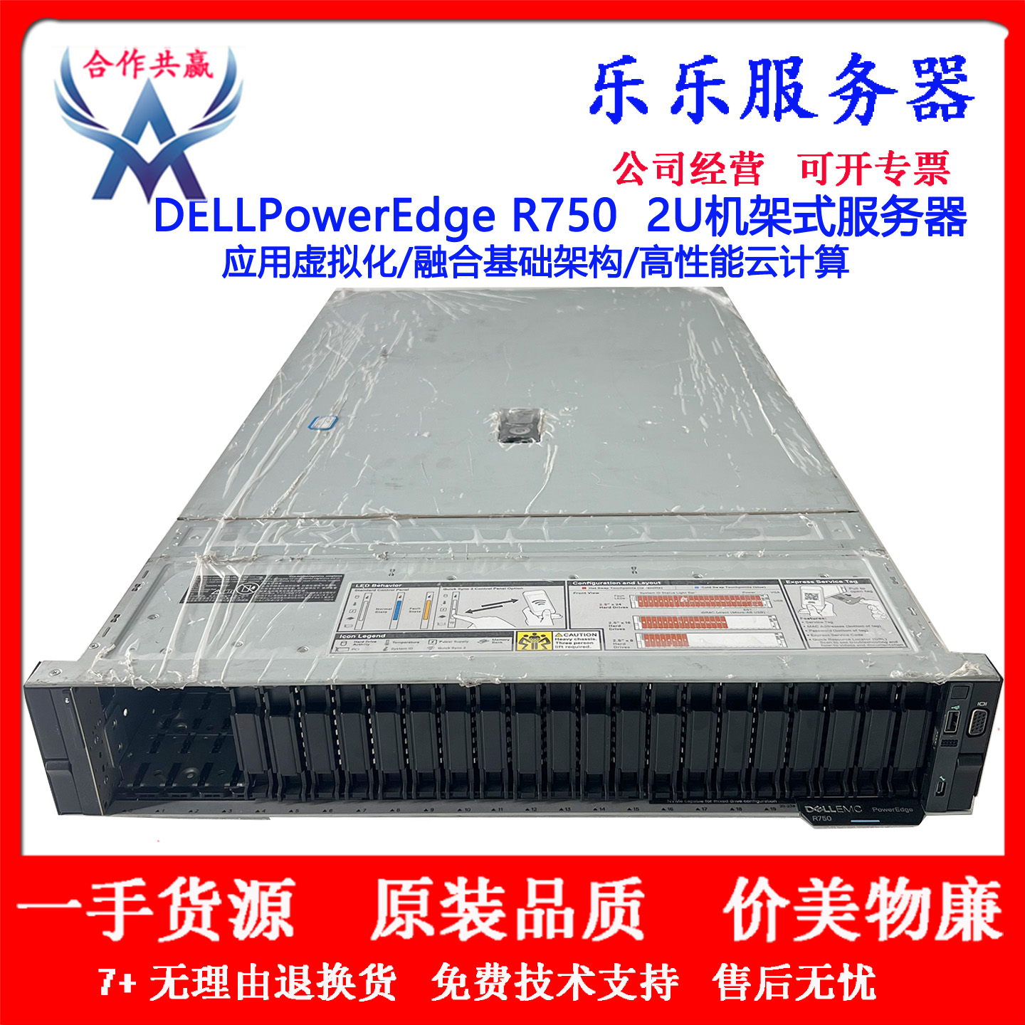 DELLR7502.5寸24盘双路服务器