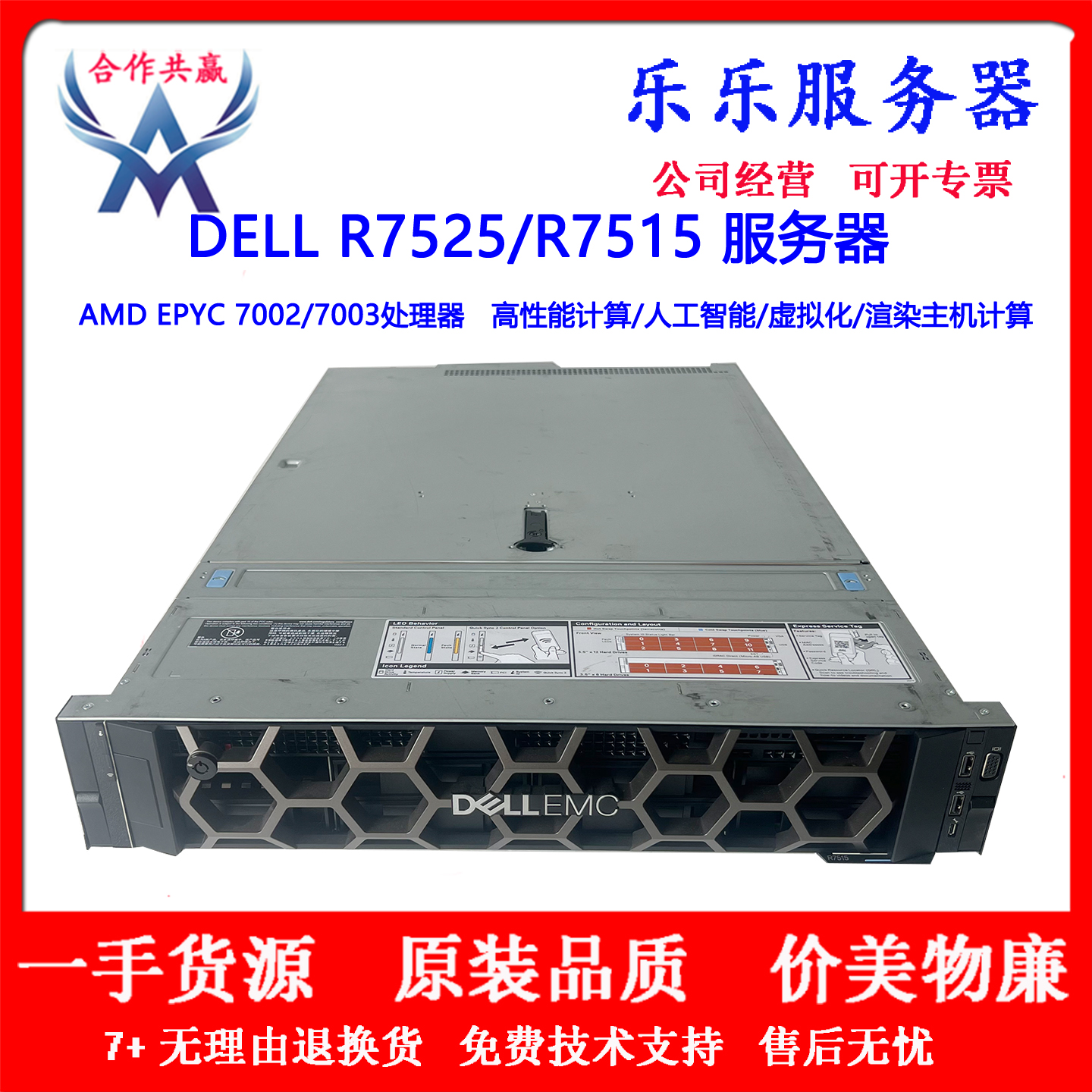 DELLR75252.5寸12盘全闪服务器