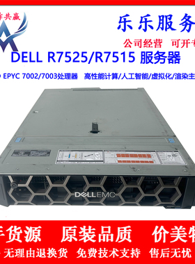 2U戴尔R7525 7515机架式服务器AMD霄龙智能AI渲染7K62/7402P主机