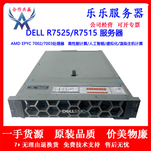 DELLR75252.5寸12盘全闪服务器