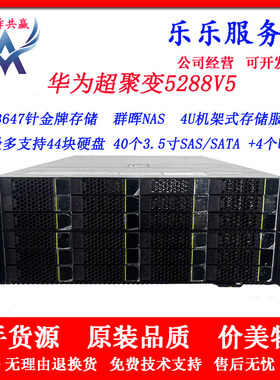 4U华为5288V5机架式服务器38盘大型数据库存储共享视频监控主机