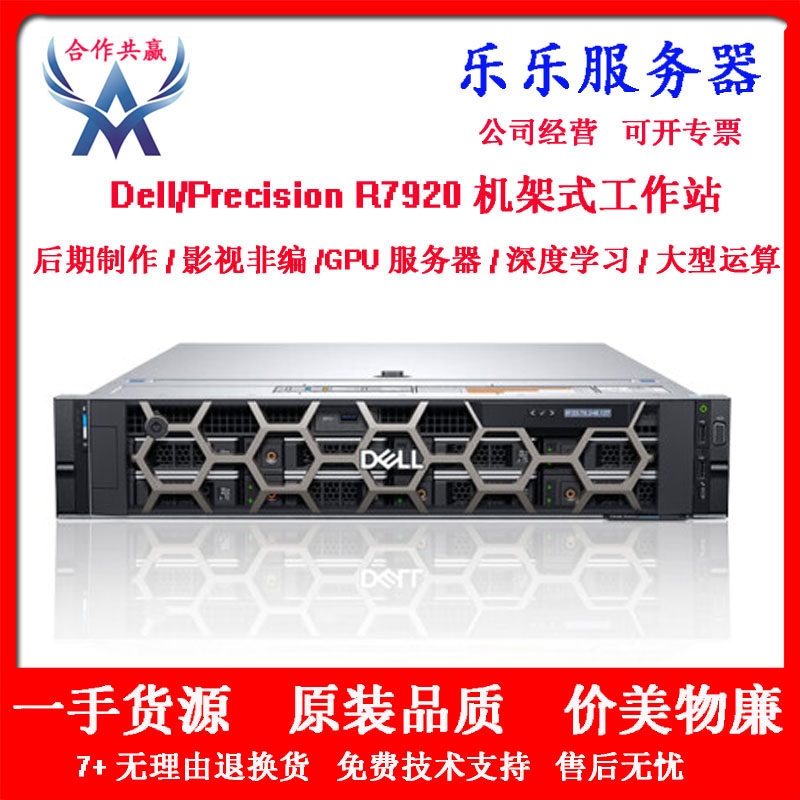 2U机架式戴尔R7920图形工作站深度学习服务器80核GPU显卡存储主机
