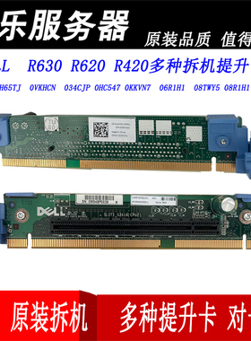 原装DELL拆机R630/R620/R420/R412服务器提升PICE X16扩展卡KKVN7