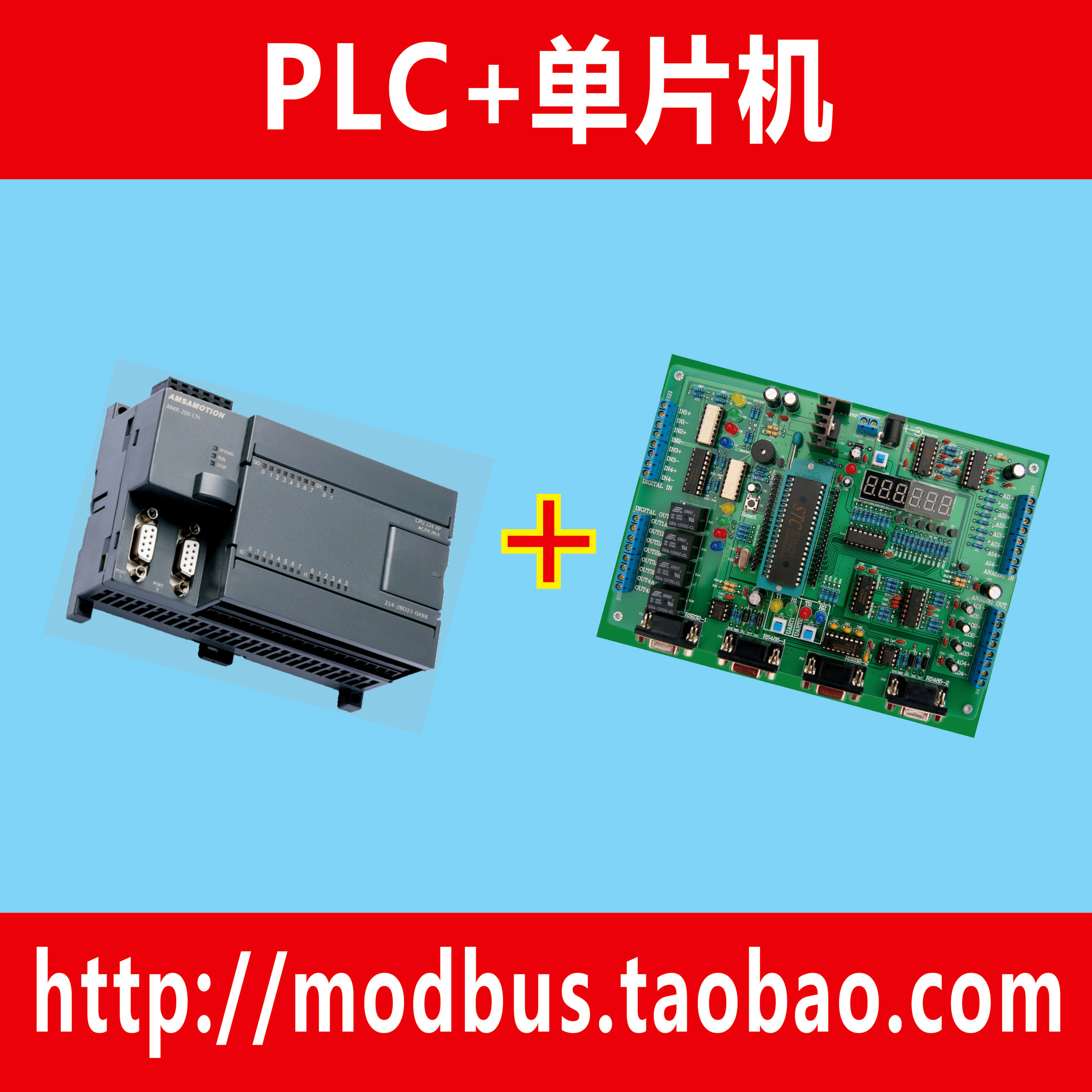 20种PLC和51单片机开发测试板Modbus RTU串口通信程序源码
