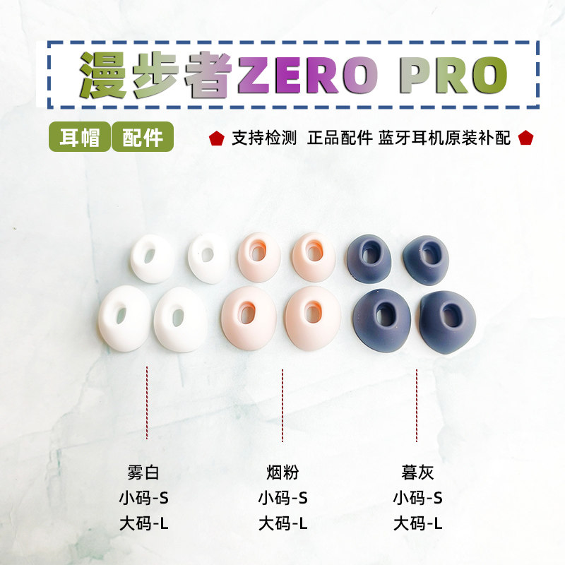 适用于EDIFIER/漫步者花再zero pro耳帽耳塞耳机套软胶头配件替换