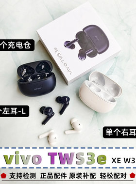 vivotws3e单耳充电仓配件蓝牙