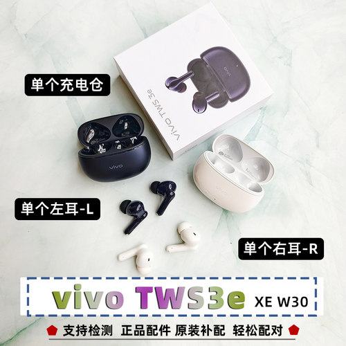 vivotws3e单耳充电仓配件蓝牙