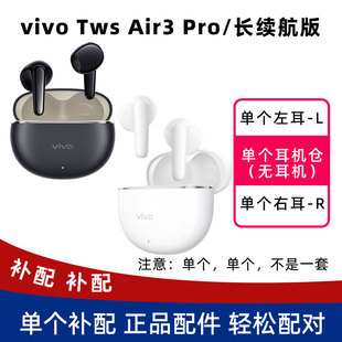 正品 vivo 左耳右耳充电仓耳机盒单个原装 air3pro长续航版 单耳 tws