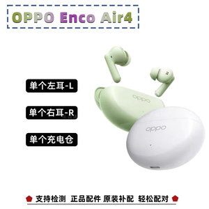 oppoair4单个左右耳充电仓补耳机