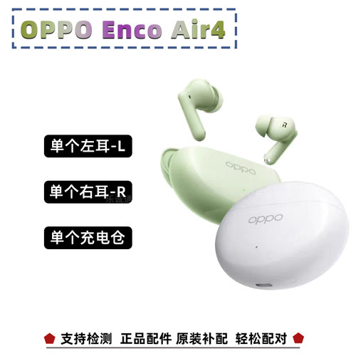 oppoair4单个左右耳充电仓补耳机