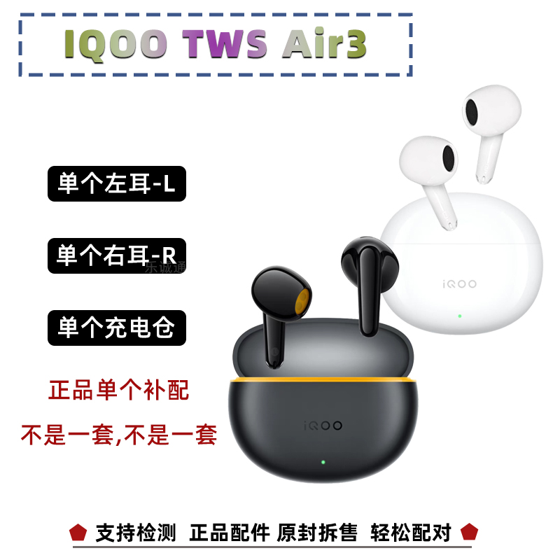 iqooair3单个耳机耳机盒补配件