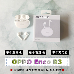 OPPO R3单耳左耳L右耳R单个充电仓正品配件补配原封原装拆售ETEC1
