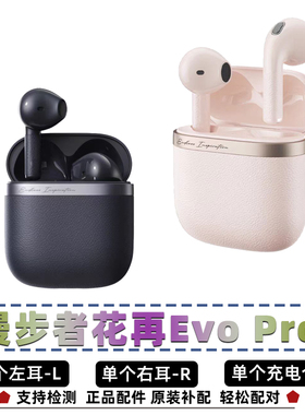 Edifier/漫步者 EVO AIR单个充电仓耳机盒左耳右耳补配件原装正品