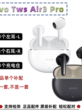 vivo TWS Air3Pro左耳L右耳R充电仓耳机盒单个原装正品单耳XW E34