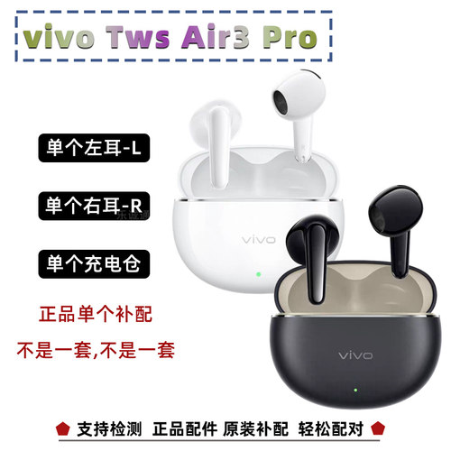 vivoair3pro单个耳机充电仓补配