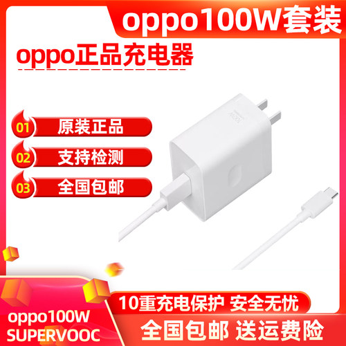 oppo原装充电器100Wfindx6/X7U