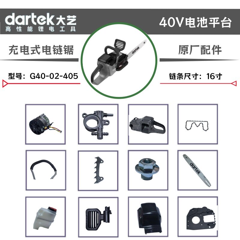 大艺G40-405神兽锯16寸电链锯开关链条导板机壳护手挡板原装配件