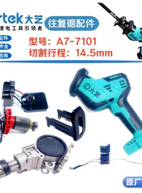 大艺往复锯原装配件控制器